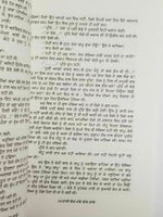 Haaji lok makke wal jande novel shivcharan jaggi kussa punjabi gurmukhi book b58