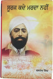 Sooraj kaday marda nahi punjabi novel on life of udham singh baldev singh b19