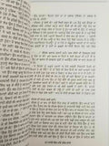 Haaji lok makke wal jande novel shivcharan jaggi kussa punjabi gurmukhi book b58