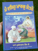 Mein dasseo marg santo bhai guriqbal singh punjabi gurmukhi reading sikh book b5