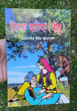 Mirza sahiban kissa peelu authentic complete famous punjabi story in panjabi ma