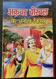 Learn hindi reading kids mini intelligence akbar  birbal amazing stories book ga