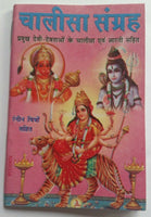 Hindu chalisa sangrah collection good luck talisman pocket book aarti photos HH