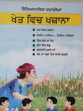 Punjabi reading kids moral stories book the treasure in the fields learning book