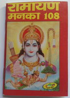 Hindu ramayan manka 108 good luck talisman pocket book satuti ram chalisa photos