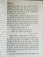 Gur Bhari Biography of Guru Hargobind Ji by Satbir Singh Punjabi Sikh Book B59