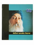 Meria manpasand kitaba by osho rajneesh punjabi reading literature hardback book