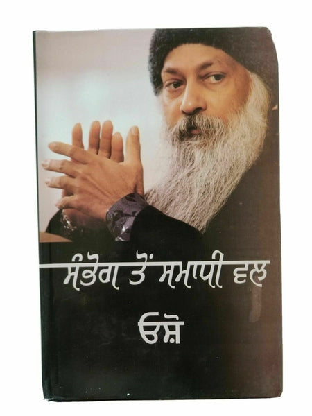 Sambhog to Samadhi Wal by Osho Rajneesh Punjabi Reading Literature Hardback Book