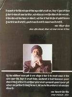 Sambhog to Samadhi Wal by Osho Rajneesh Punjabi Reading Literature Hardback Book