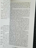 Karambhumi novel by munshi prem chand in punjabi reading literature book b71