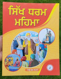 Sikh dharam mehma learn sikhism sikh stories kids story book kaida mk vol4