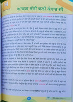 Sikh dharam mehma learn sikhism sikh stories kids story book kaida mk vol4