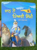 Jan to piyari sikhi punjabi sikh stories kids story book panjabi mk new gift