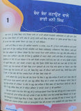 Jan to piyari sikhi punjabi sikh stories kids story book panjabi mk new gift