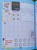 Let's learn punjabi sikh gurmukhi writing alphabets building 1st book kaida mk