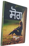 Sog famous punjabi poems poetry shiv kumar batalvi book in panjabi b20 new gift