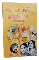 Old folk punjabi songs sada hi baghi bulbul boley book panjabi lyrics mk new