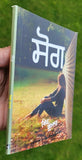 Sog famous punjabi poems poetry shiv kumar batalvi book in panjabi b20 new gift