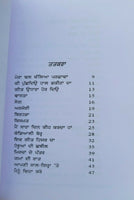 Sog famous punjabi poems poetry shiv kumar batalvi book in panjabi b20 new gift