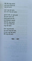 Old folk punjabi songs sada hi baghi bulbul boley book panjabi lyrics mk new