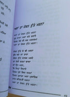 Sog famous punjabi poems poetry shiv kumar batalvi book in panjabi b20 new gift