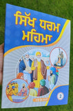 Sikh Dharam Mehma learn Sikhism Stories Kids Tales story book kaida Vol2 New MK