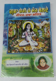 Gufa teri te mor bolday jeevan katha baba balak nath book gurmukhi punjabi md