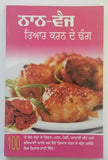 Non veg cooking punjabi book simple detailed instructions - cook over 100 dishes