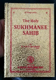 Sikh sukhmani sukhmanee sahib bani english transliteration translation gutka mi