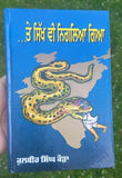 Te sikh vi niglya giya book by kulbir singh kaura punjabi reading literature ma