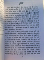 Punjabi bat cheet sharda ram fillouri punjabi reading literature book panjabi ma