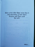 Beizatt shamed by sarbjit kaur athwal jeff hudson in punjabi reading book mb