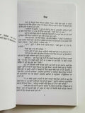 Marhi da deeva punjabi novel gurdial singh panjabi literature book new b34 gift