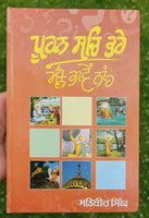 Pooran sach bharey manno bhawein na by satbir singh punjabi sikh book b66a new