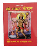 Shri sankat mochan by chaman hindi hanuman aarti pujan vidhi satotar paper back