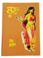 Loona luna famous punjabi poems poetry shiv kumar batalvi book in panjabi b19