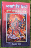 Yakhni bhairon sidhi kala ilam kala jaadu black magic hindu book punjabi mb new