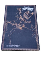 Lok beer raja rasalu veer s s wanjara bedi punjabi folk hero literature book mb