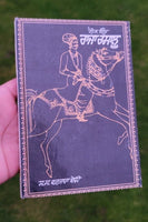 Lok beer raja rasalu veer s s wanjara bedi punjabi folk hero literature book mb