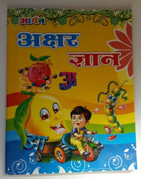 Learn hindi language writing akshar gayan hindi alphabets words 1st book india