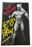 My auto biography wrestler dara singh punjabi reading literature book aatamkatha