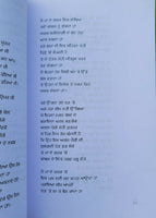 Mein Te Mein famous Punjabi Poems Poetry Shiv Kumar Batalvi Book in Panjabi B20