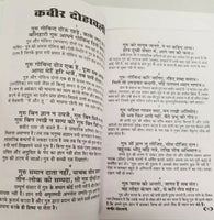 Kabir dohawali book in hindi - life story of kabir ji and dohay with explanation