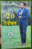 20 november novlet by rana ranbir book punjabi gurmukhi novel literature new b38