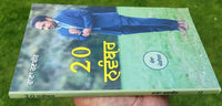 20 november novlet by rana ranbir book punjabi gurmukhi novel literature new b38