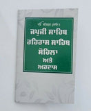 Sikh japji sahib rehras sahib sohila ardas gutka bani book gurmukhi punjabi b16