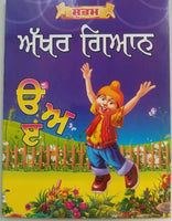 Learn punjabi gurmukhi writing akhar gayan punjabi alphabets words 1st book