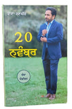 20 november novlet by rana ranbir book punjabi gurmukhi novel literature new b38