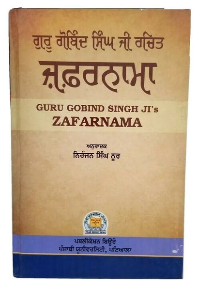 Zafarnama steek guru gobind singh book by niranjan singh noor punjabi kaur b35