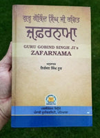 Zafarnama steek guru gobind singh book by niranjan singh noor punjabi kaur b35